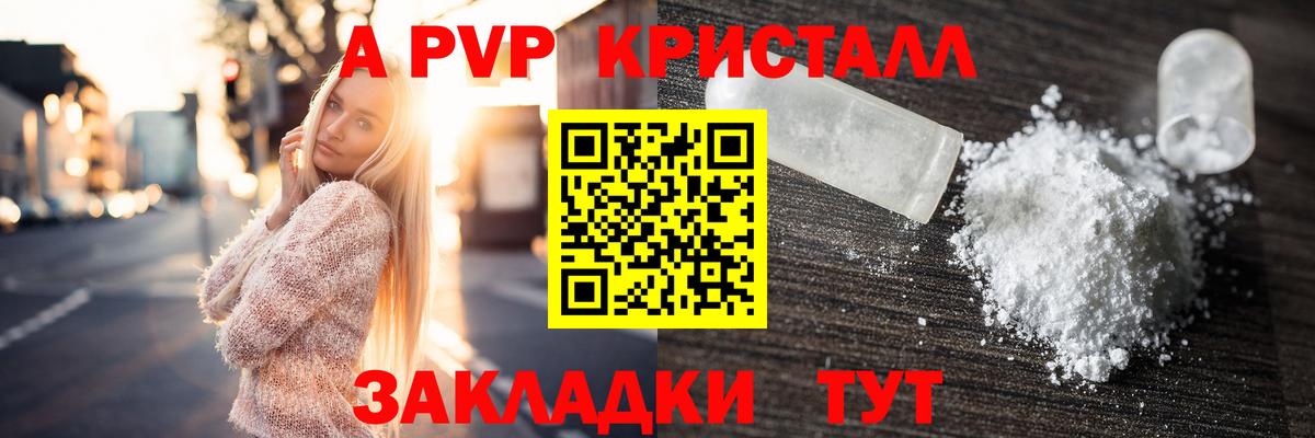 Alpha PVP крисы CK  A-PVP Crystall  Жигулёвск  Вход с VPN  А ПВП СК 