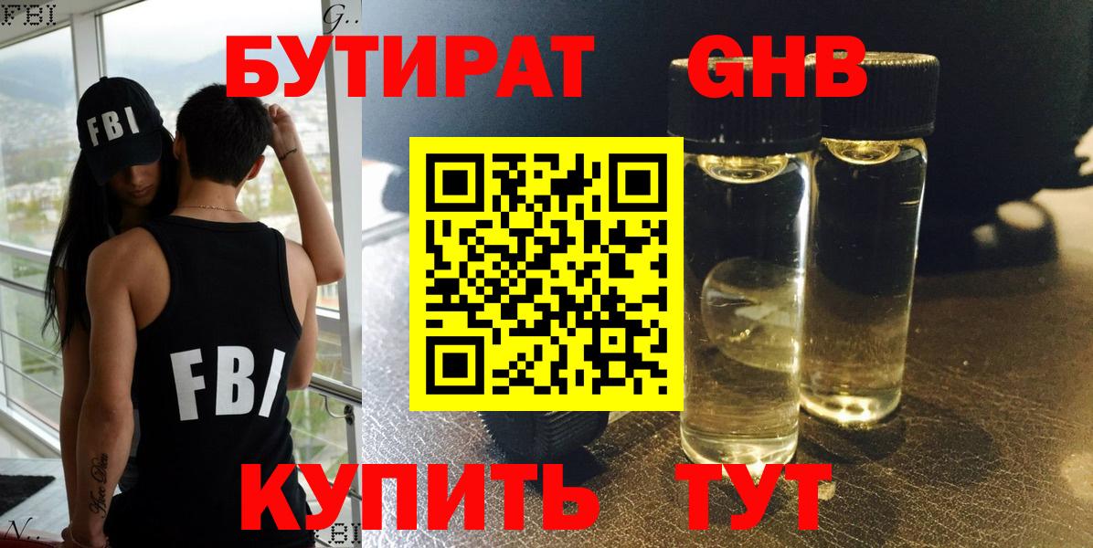 Жигулёвск  БУТИРАТ GHB  Вход с VPN 