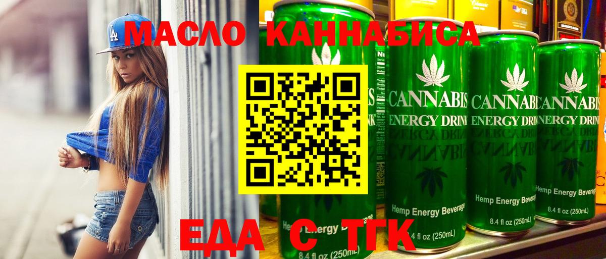 Жигулёвск  Еда ТГК марихуана  Вход с VPN 