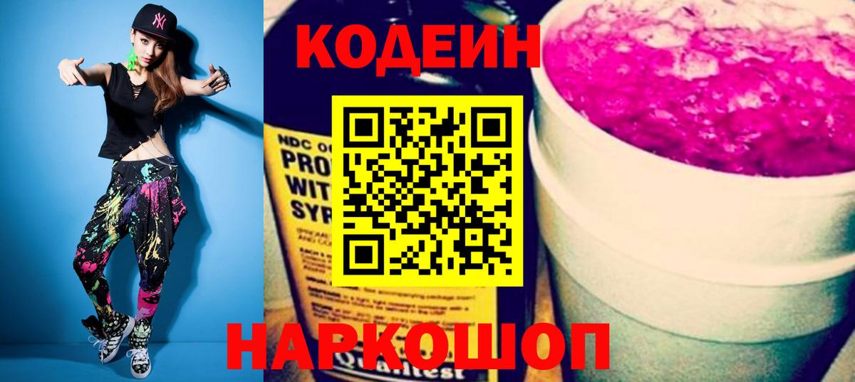Жигулёвск  Codein напиток Lean (лин)  Вход с VPN  Кодеин напиток Lean (лин) 