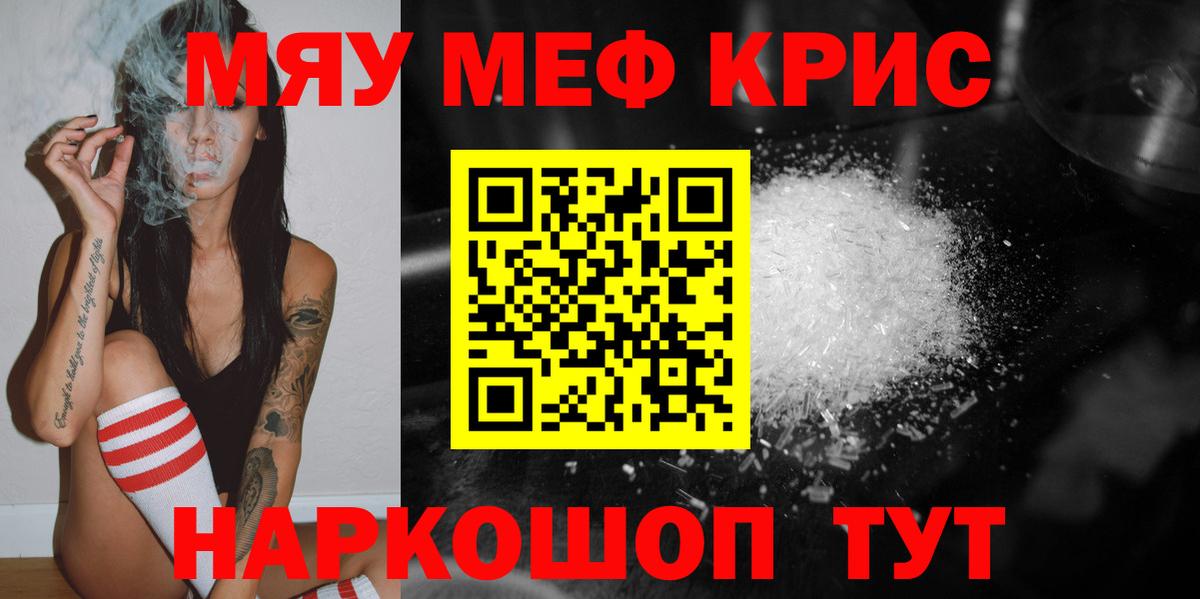 Мефедрон кристаллы Жигулёвск