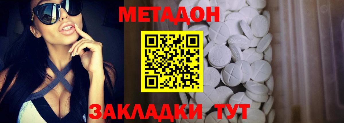 МЕТАДОН кристалл  Вход с VPN  Метадон кристалл  Жигулёвск 
